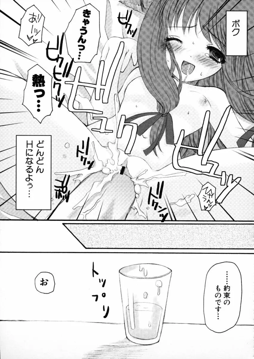 エキセントリック☆ガールズ Page.138