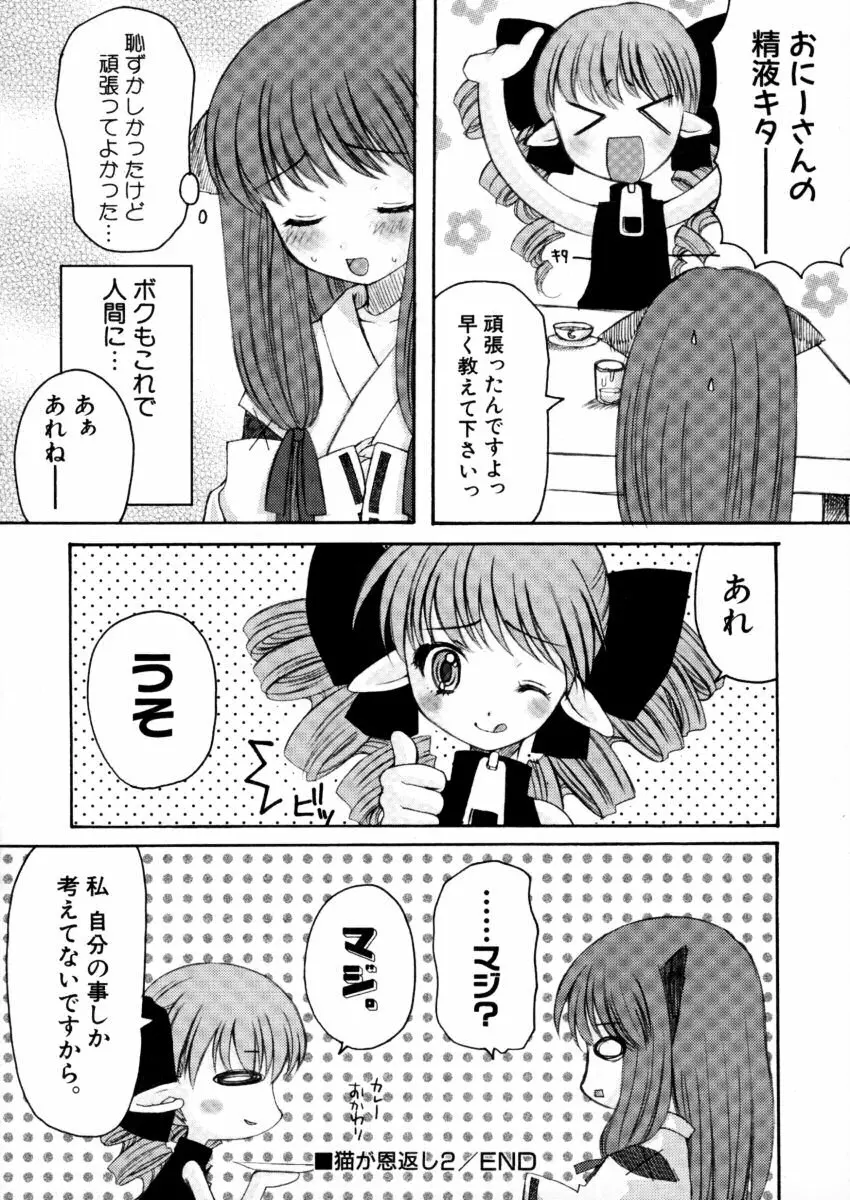 エキセントリック☆ガールズ Page.139