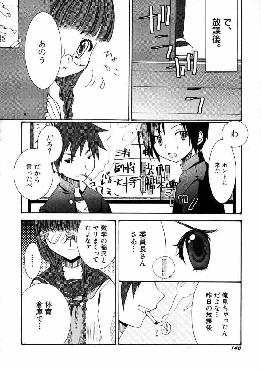 エキセントリック☆ガールズ Page.141