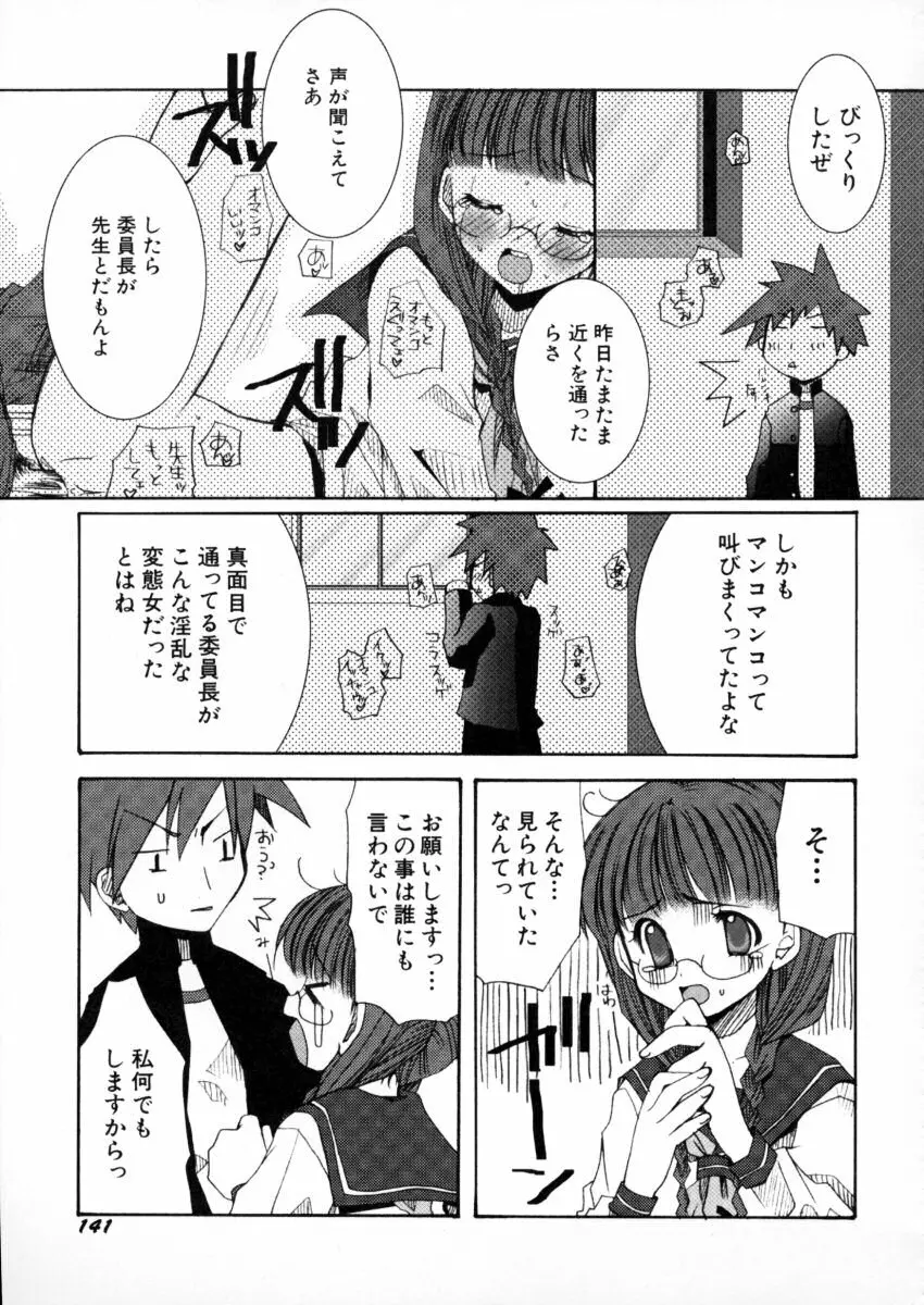 エキセントリック☆ガールズ Page.142