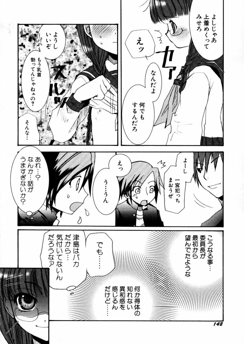 エキセントリック☆ガールズ Page.143