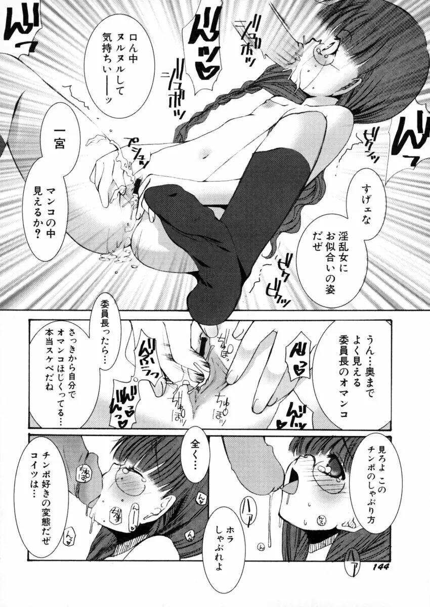 エキセントリック☆ガールズ Page.145