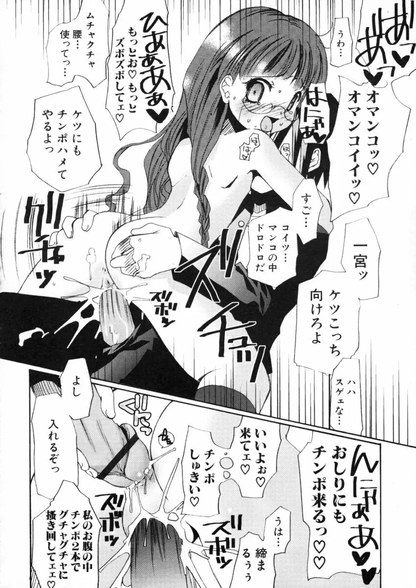 エキセントリック☆ガールズ Page.149