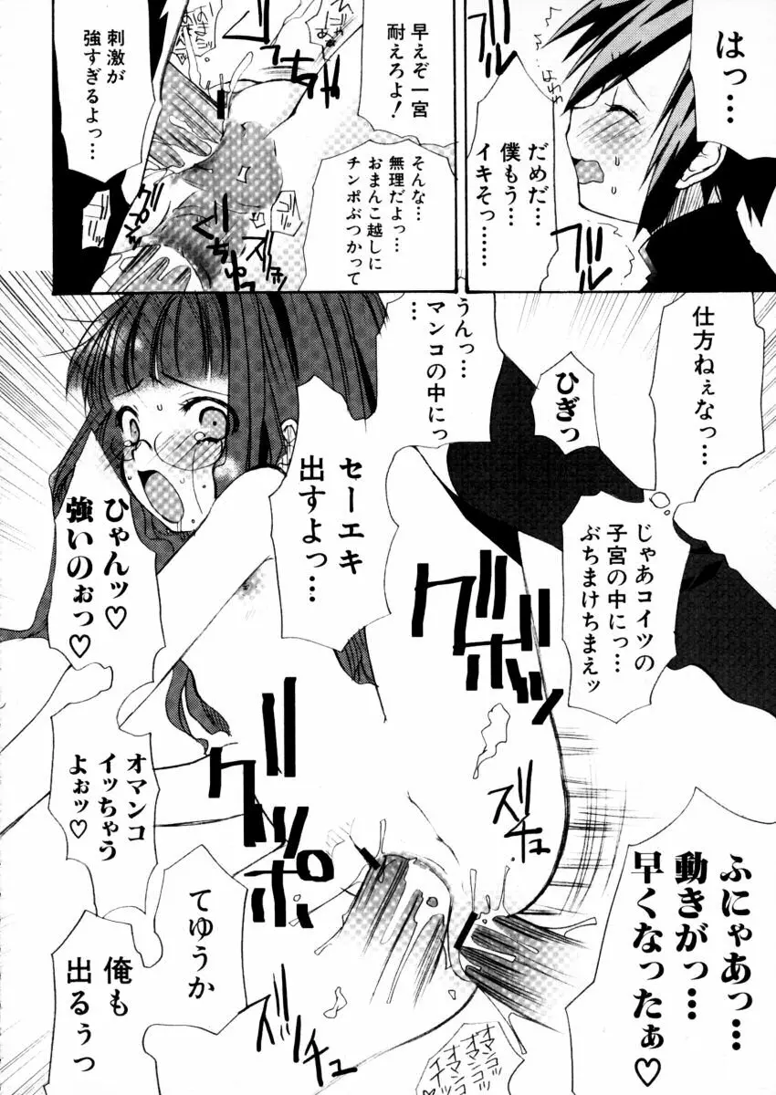 エキセントリック☆ガールズ Page.151