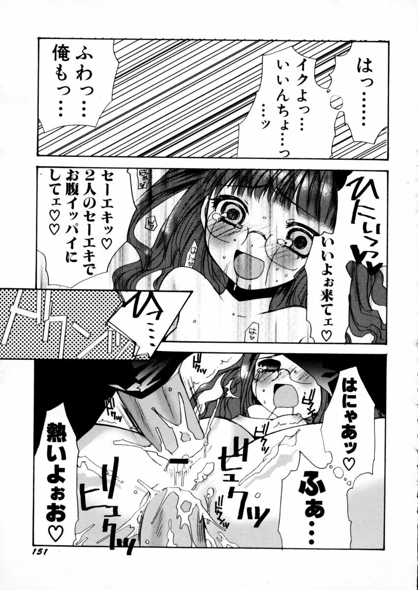 エキセントリック☆ガールズ Page.152