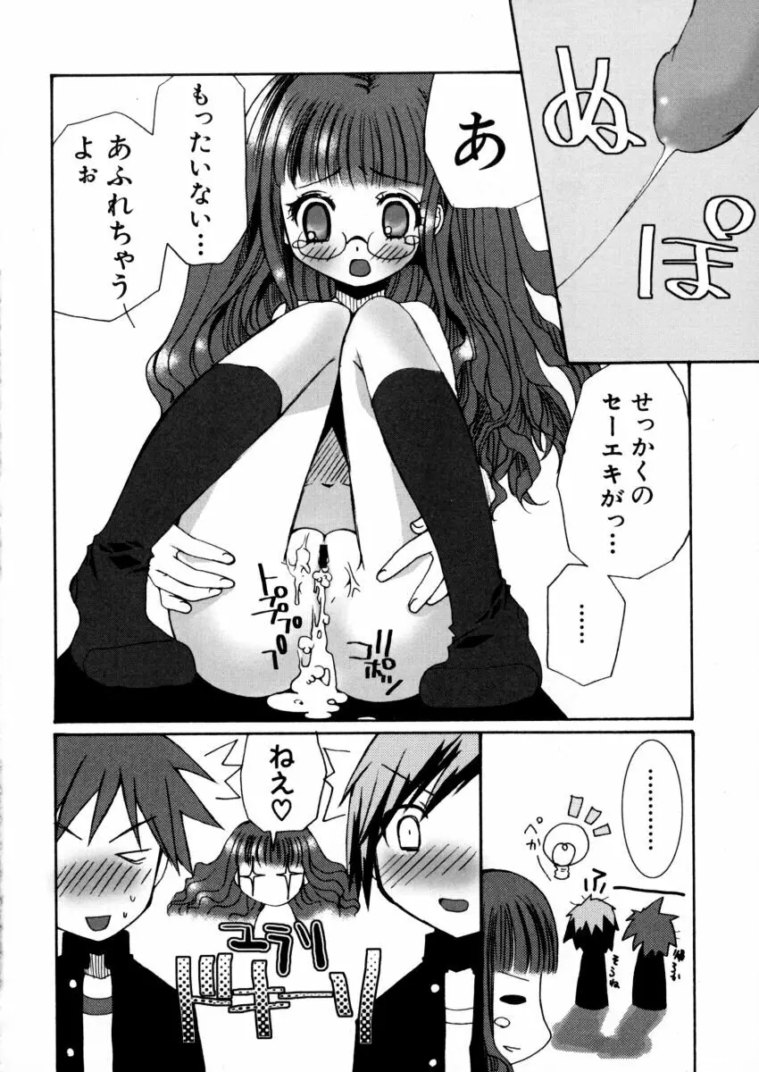 エキセントリック☆ガールズ Page.153
