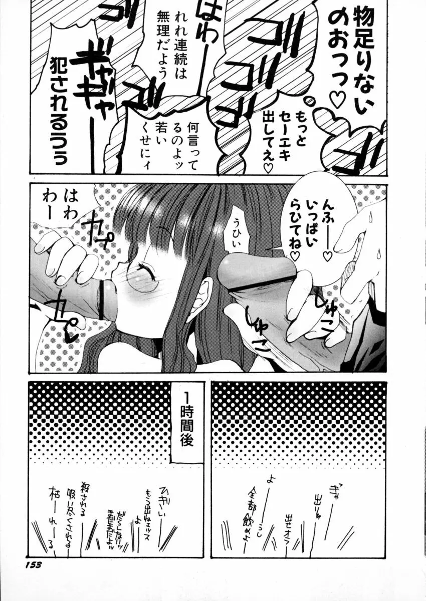 エキセントリック☆ガールズ Page.154
