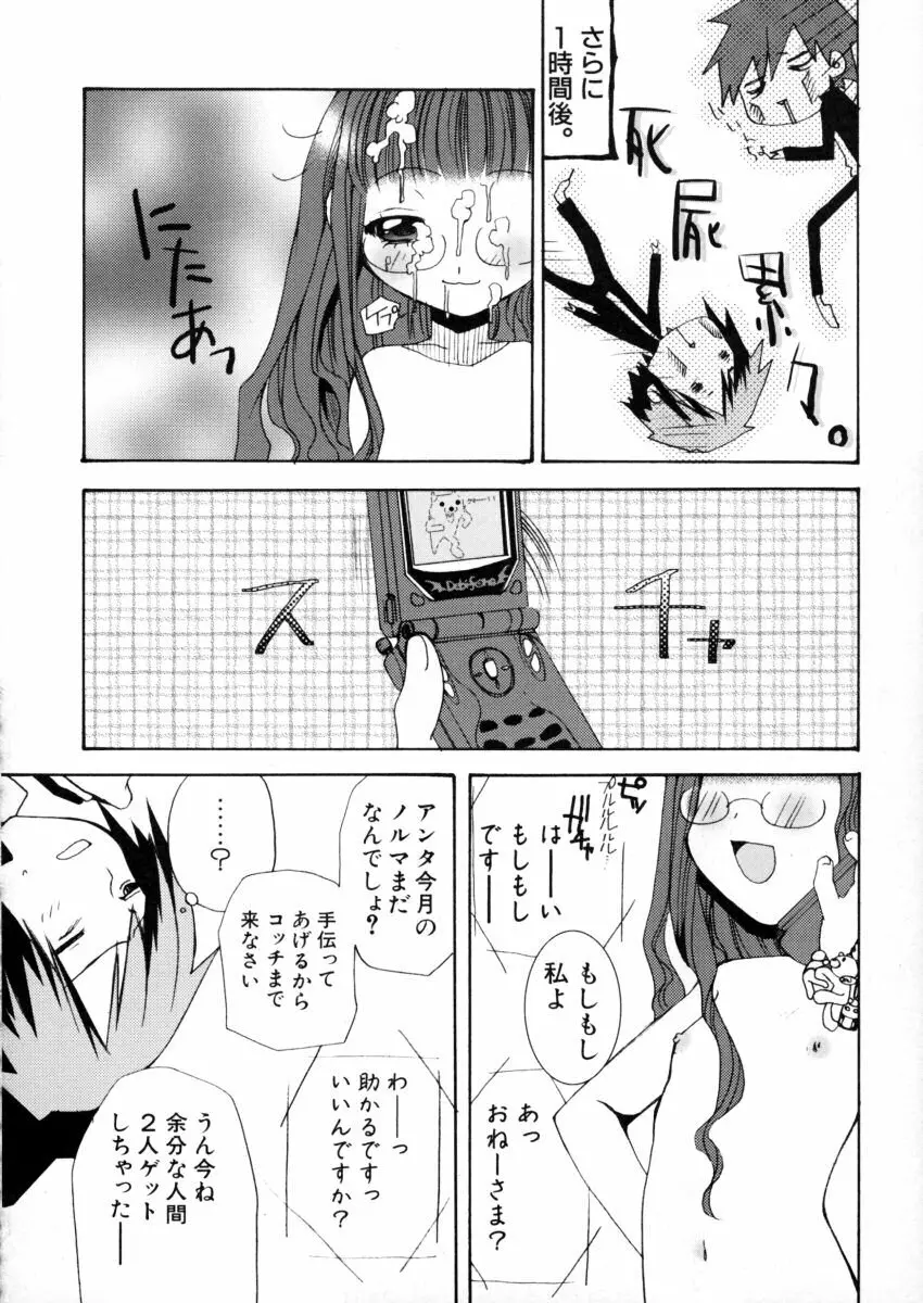 エキセントリック☆ガールズ Page.155