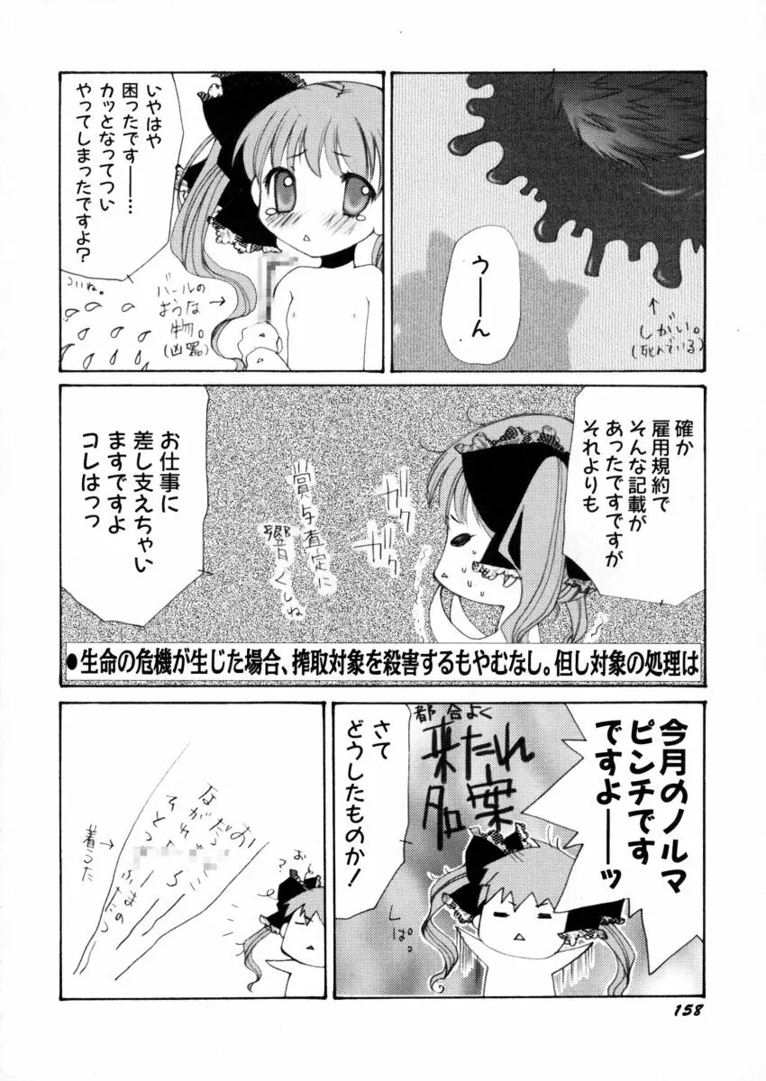 エキセントリック☆ガールズ Page.159