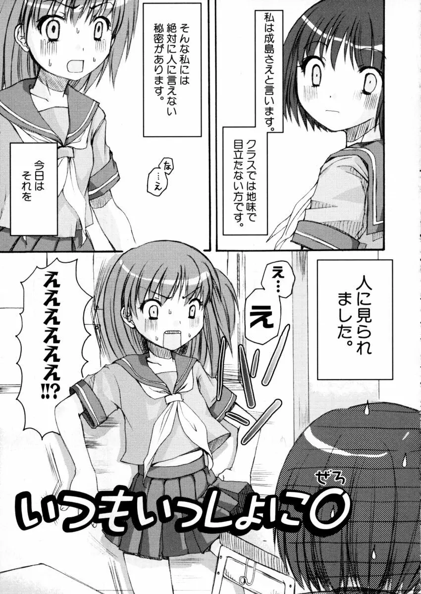 エキセントリック☆ガールズ Page.16