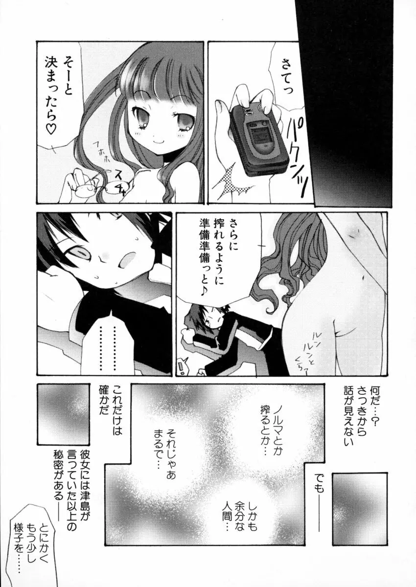エキセントリック☆ガールズ Page.160