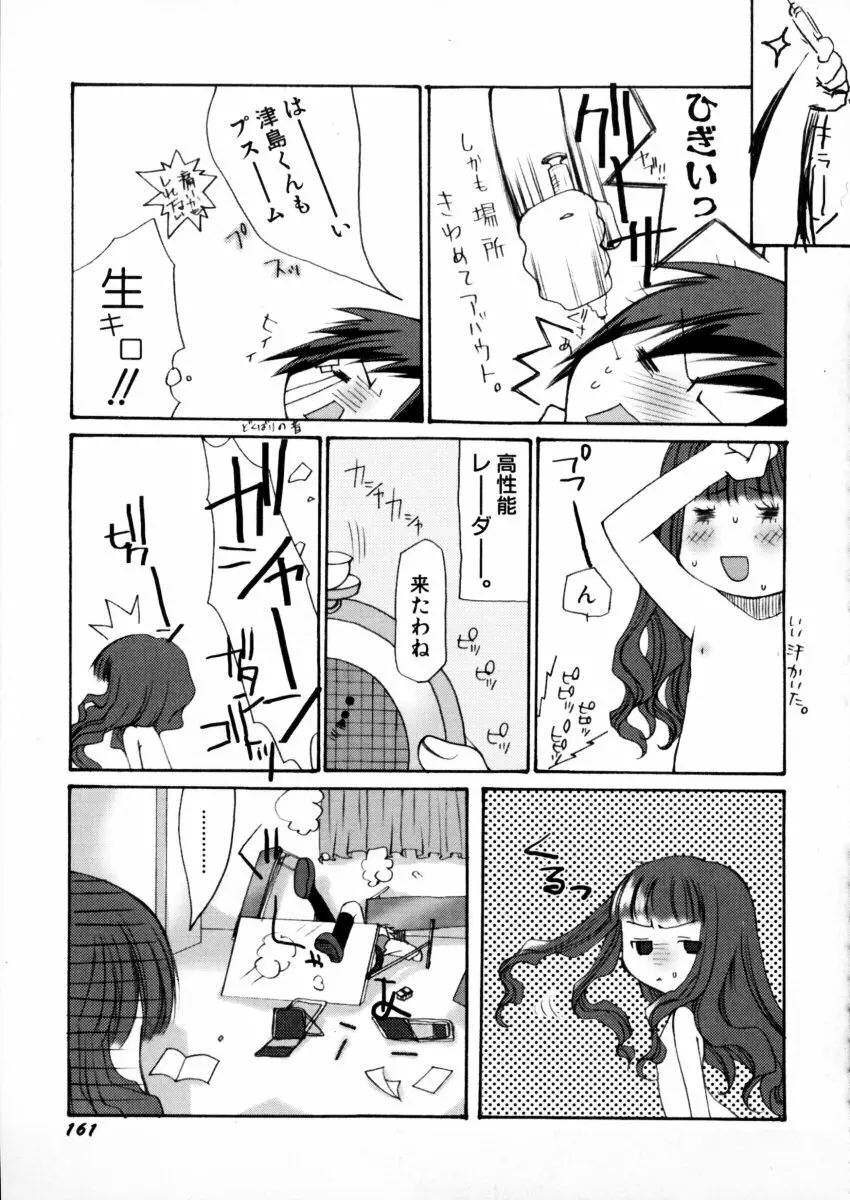 エキセントリック☆ガールズ Page.162