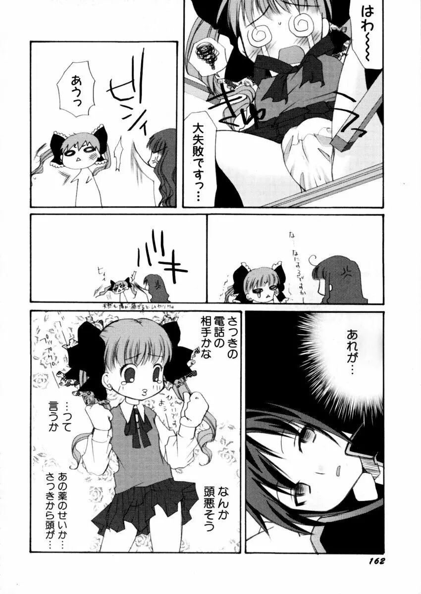 エキセントリック☆ガールズ Page.163