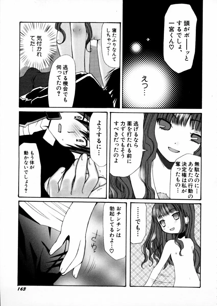 エキセントリック☆ガールズ Page.164