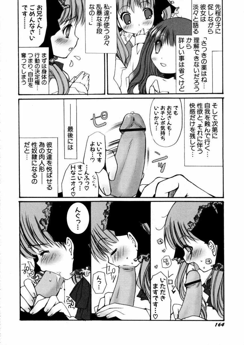 エキセントリック☆ガールズ Page.165