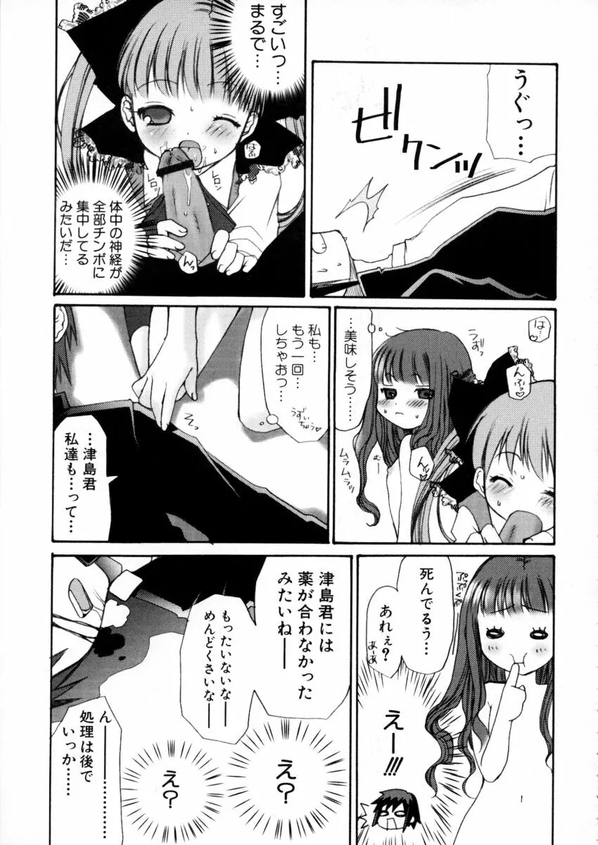 エキセントリック☆ガールズ Page.166