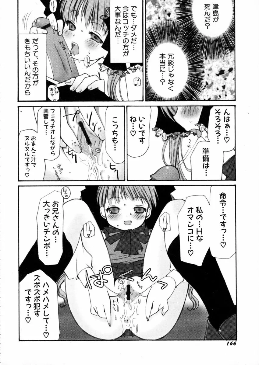 エキセントリック☆ガールズ Page.167