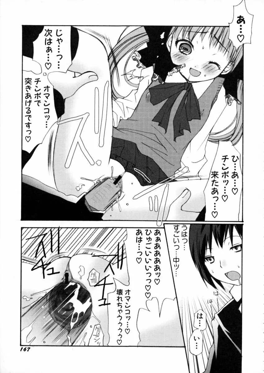 エキセントリック☆ガールズ Page.168
