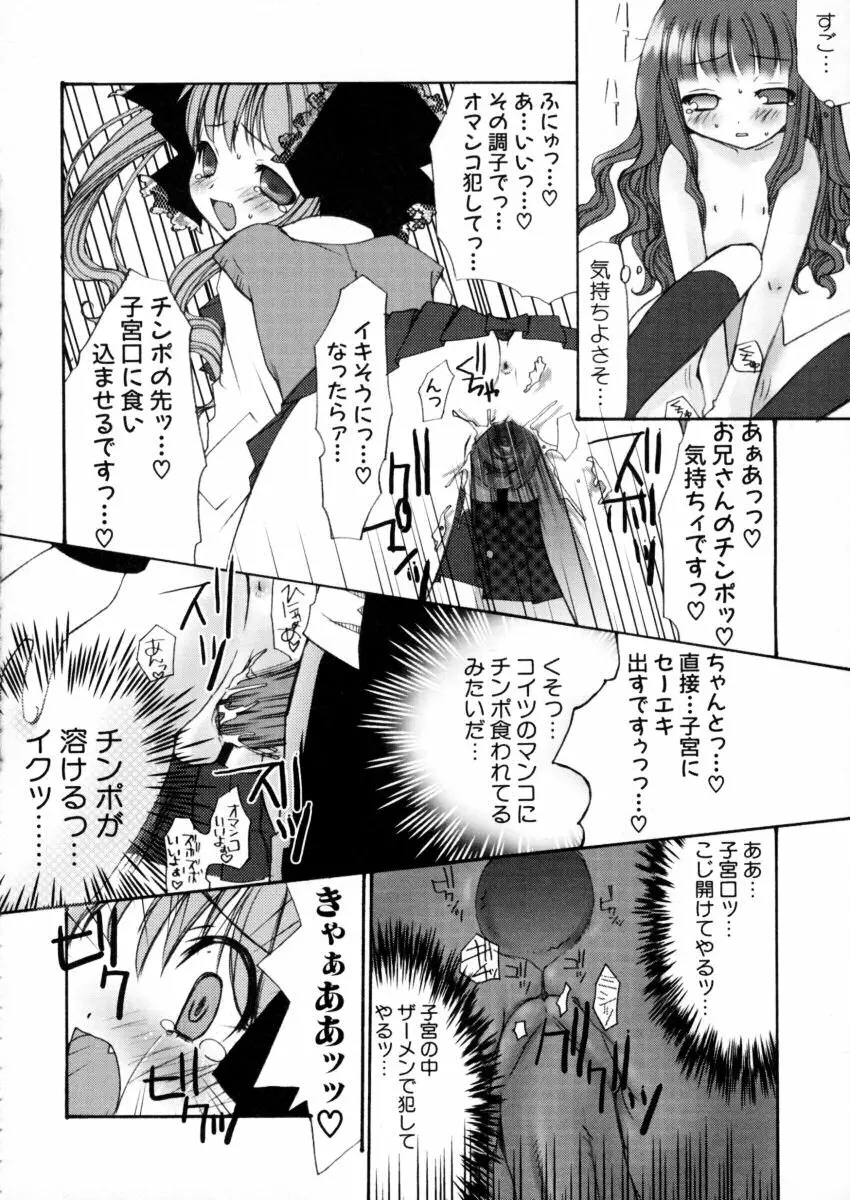 エキセントリック☆ガールズ Page.169