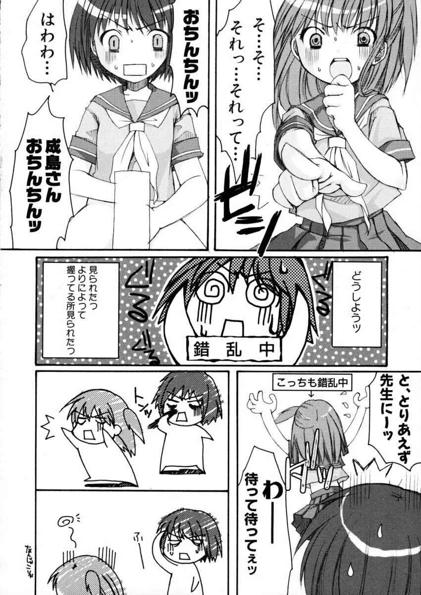 エキセントリック☆ガールズ Page.17