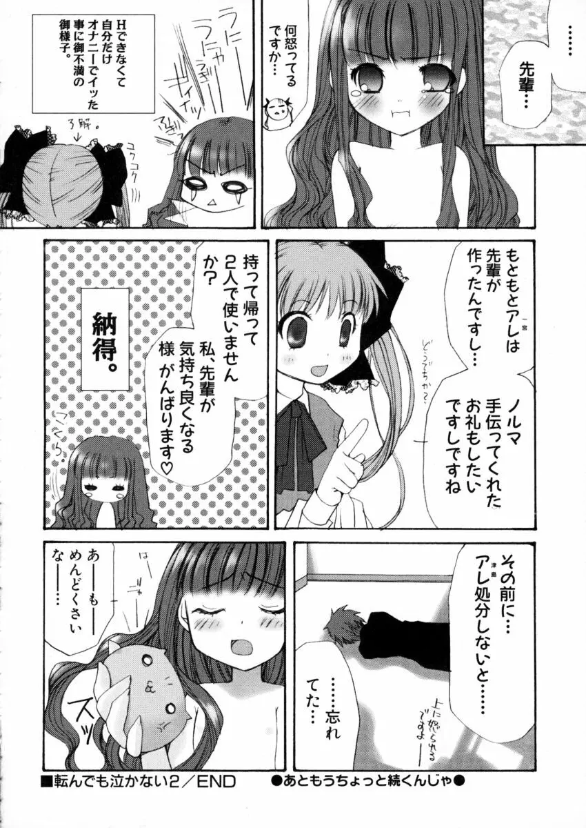 エキセントリック☆ガールズ Page.171