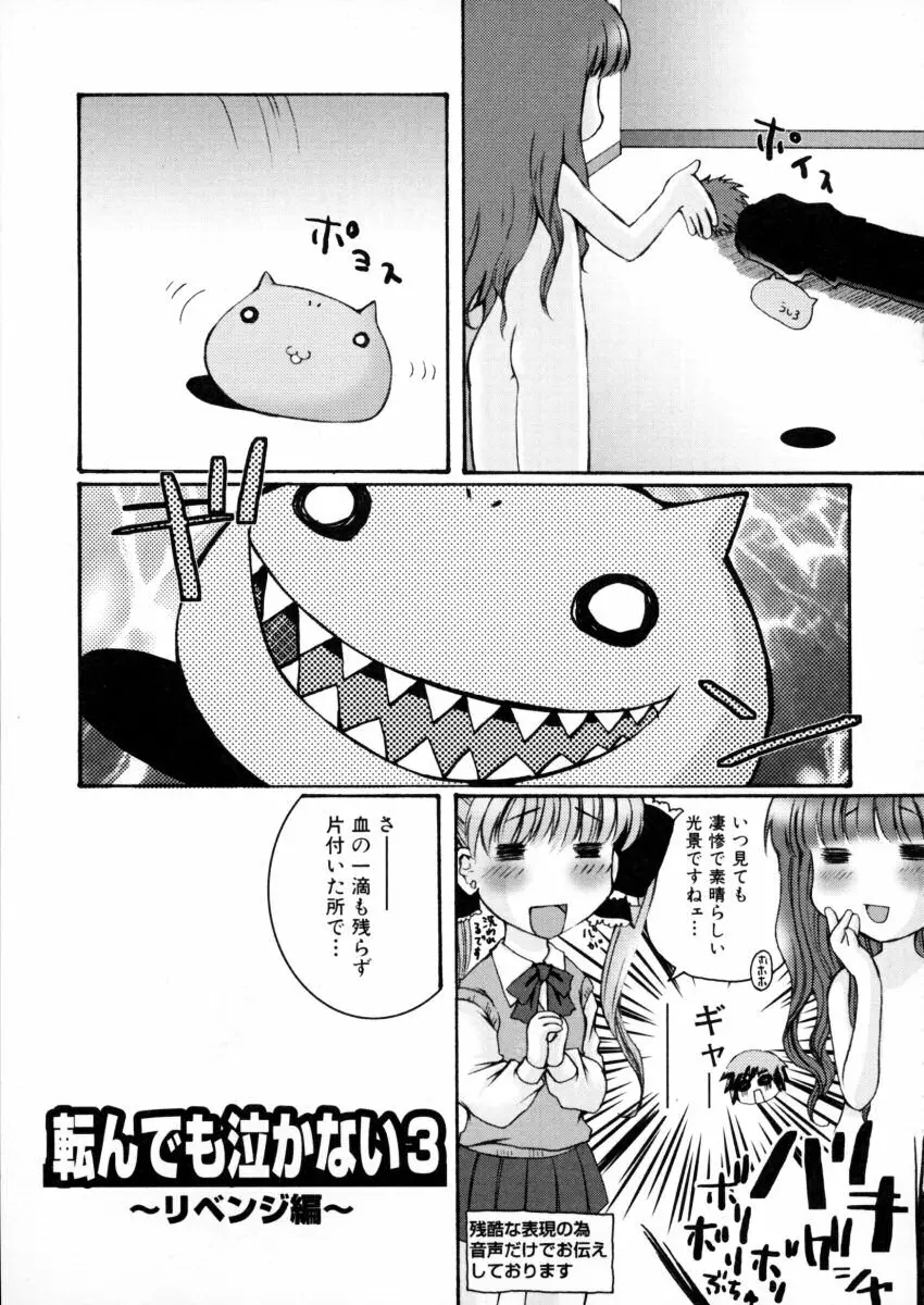 エキセントリック☆ガールズ Page.172