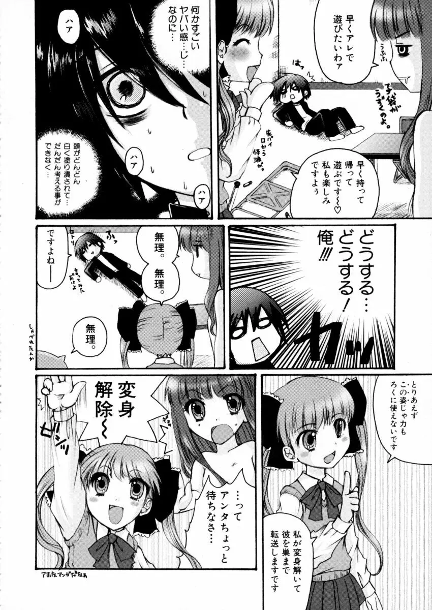 エキセントリック☆ガールズ Page.173