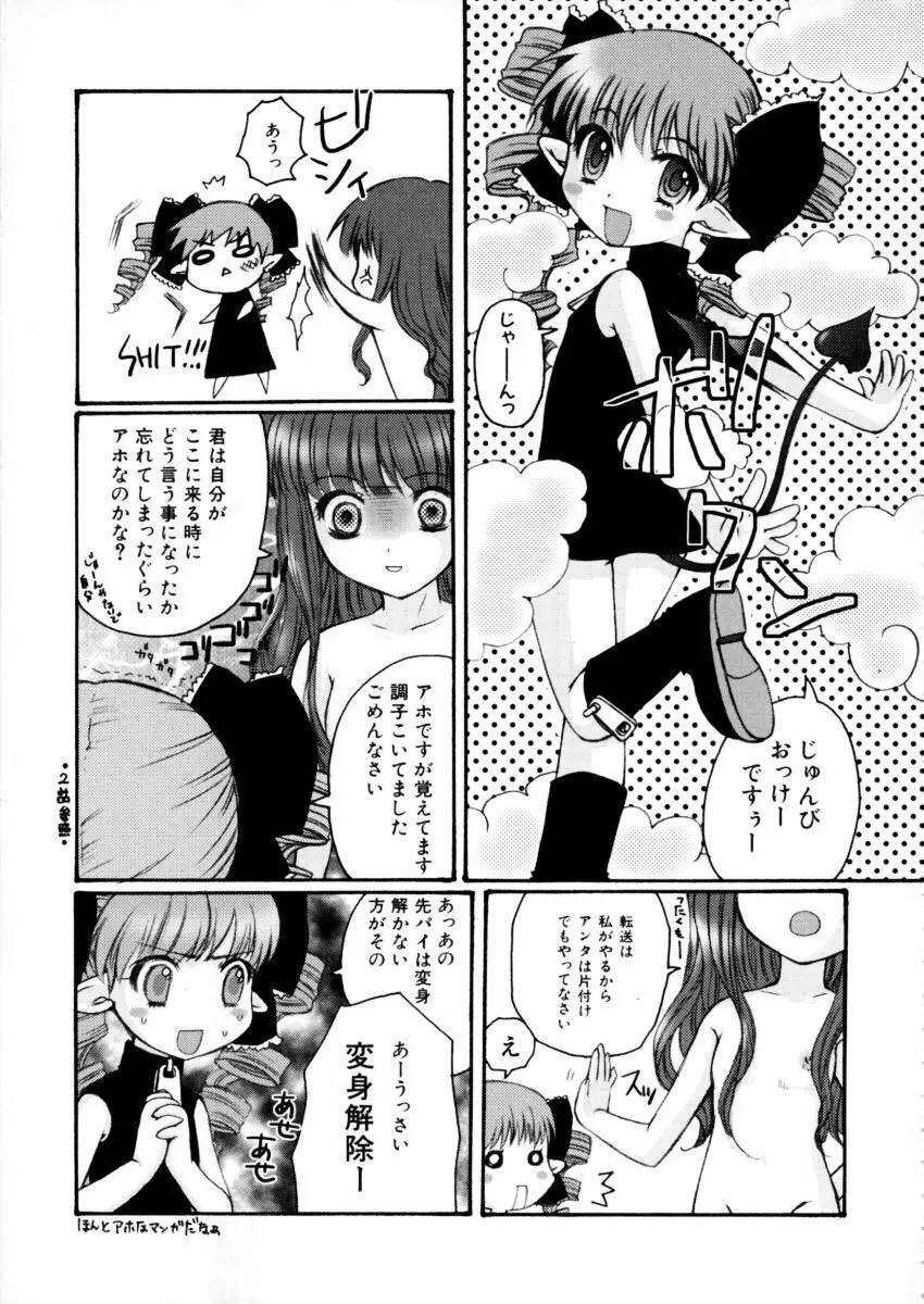 エキセントリック☆ガールズ Page.174