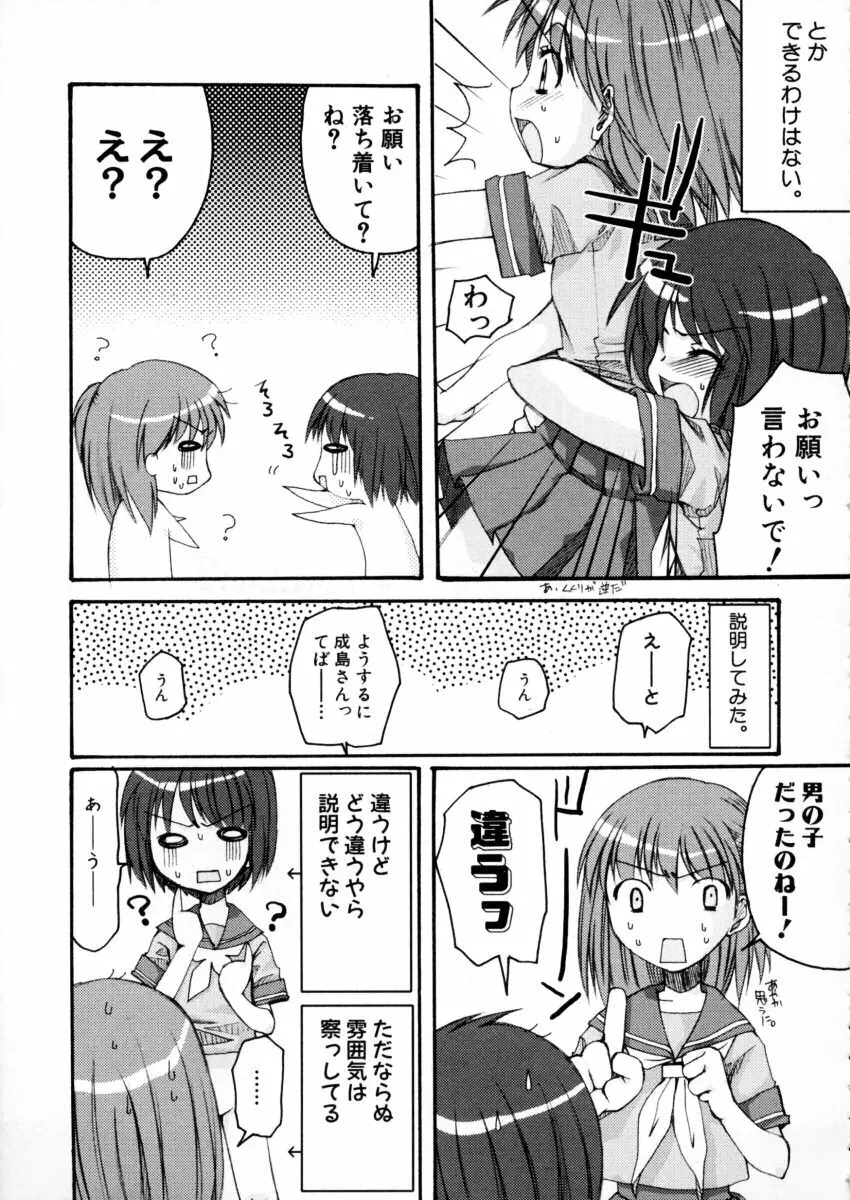 エキセントリック☆ガールズ Page.18