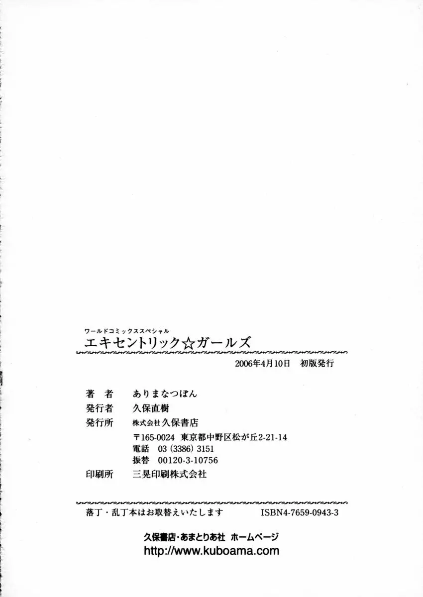 エキセントリック☆ガールズ Page.183