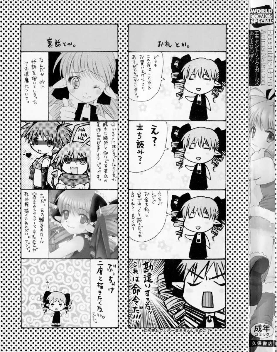 エキセントリック☆ガールズ Page.184