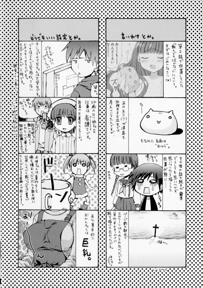 エキセントリック☆ガールズ Page.185