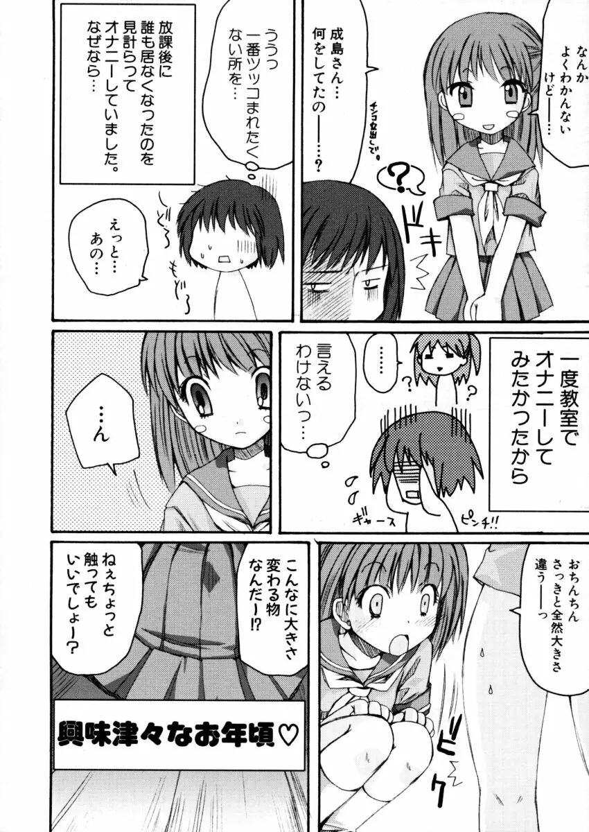 エキセントリック☆ガールズ Page.19