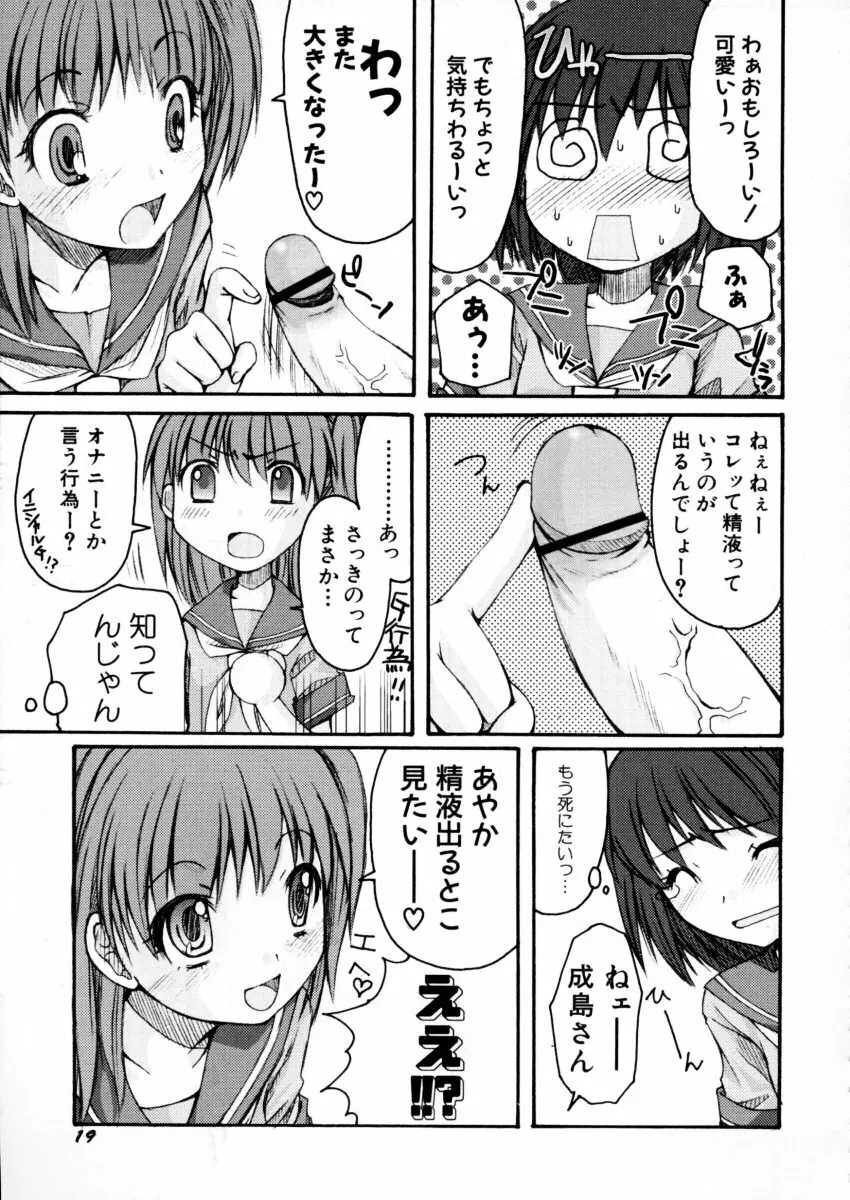 エキセントリック☆ガールズ Page.20