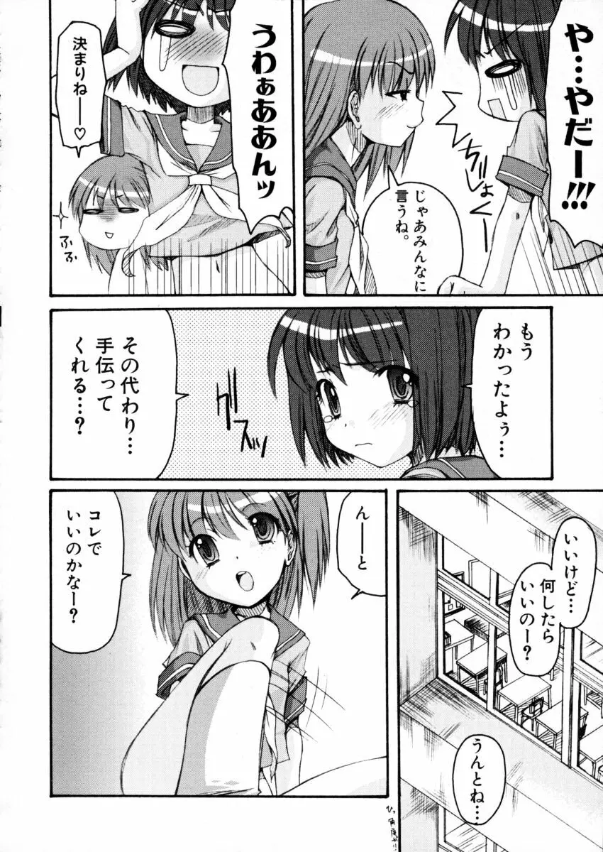 エキセントリック☆ガールズ Page.21