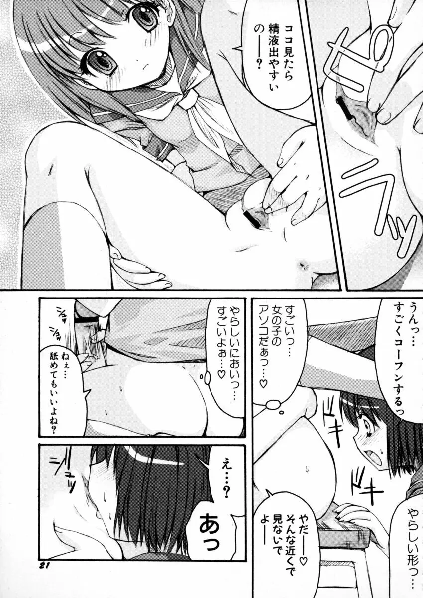 エキセントリック☆ガールズ Page.22