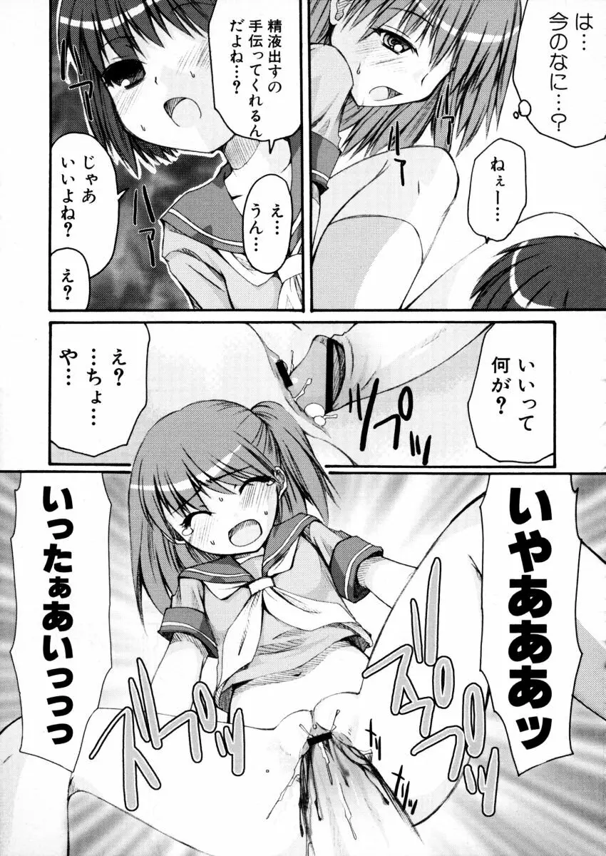 エキセントリック☆ガールズ Page.24