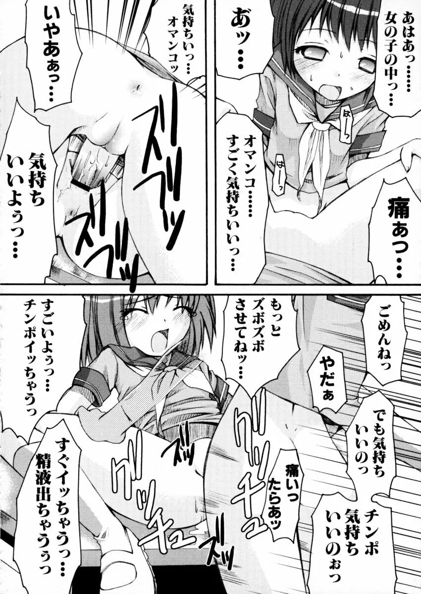 エキセントリック☆ガールズ Page.25