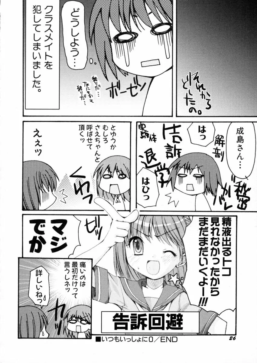 エキセントリック☆ガールズ Page.27