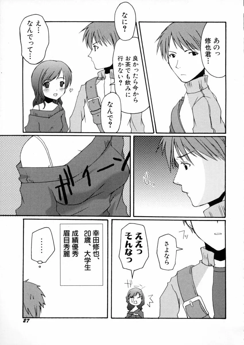 エキセントリック☆ガールズ Page.28
