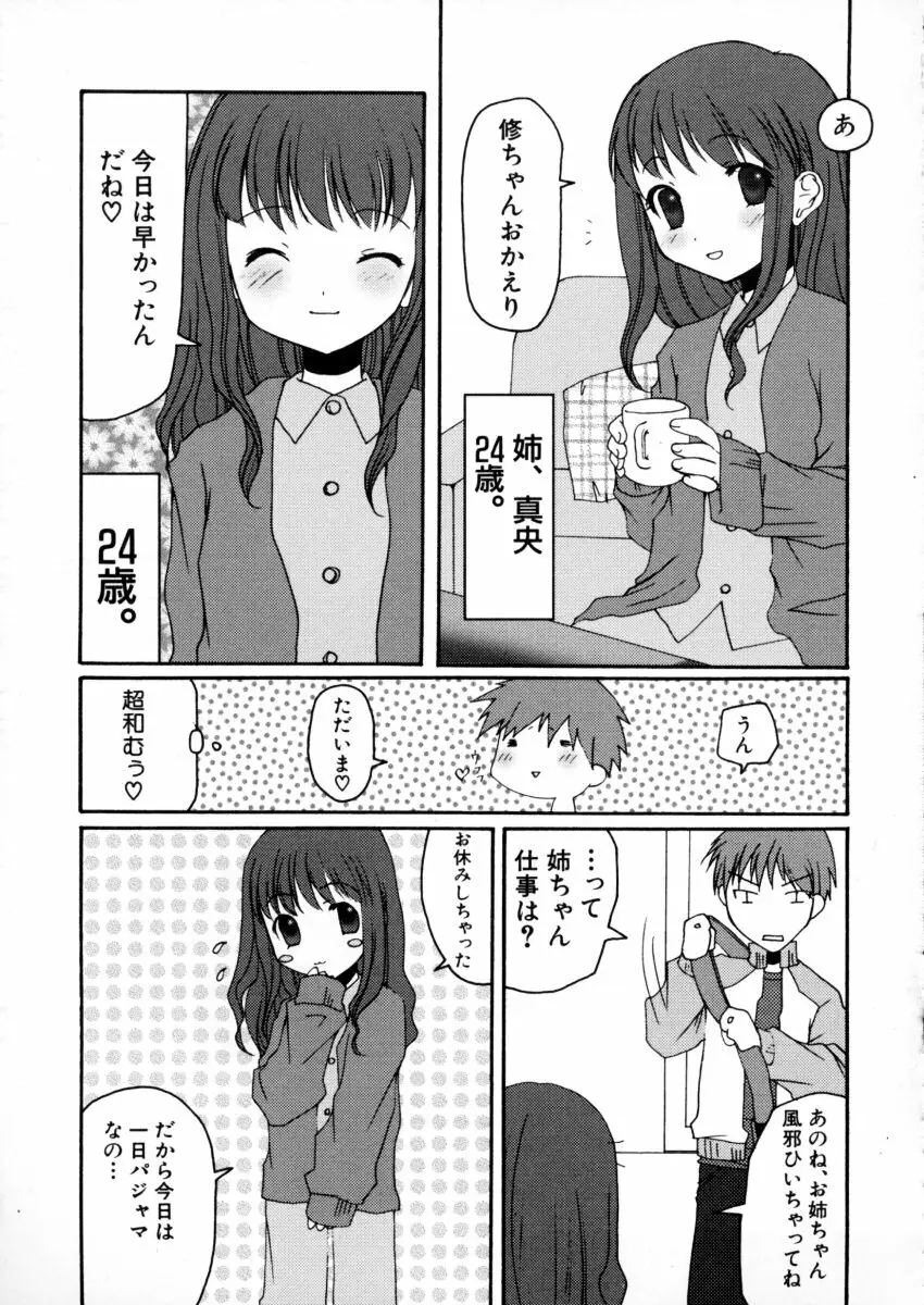 エキセントリック☆ガールズ Page.30