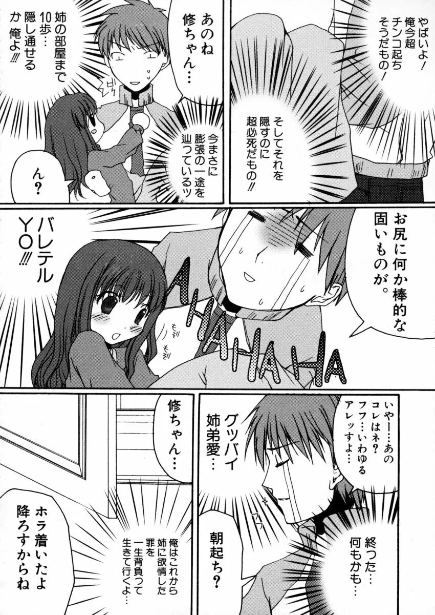 エキセントリック☆ガールズ Page.33