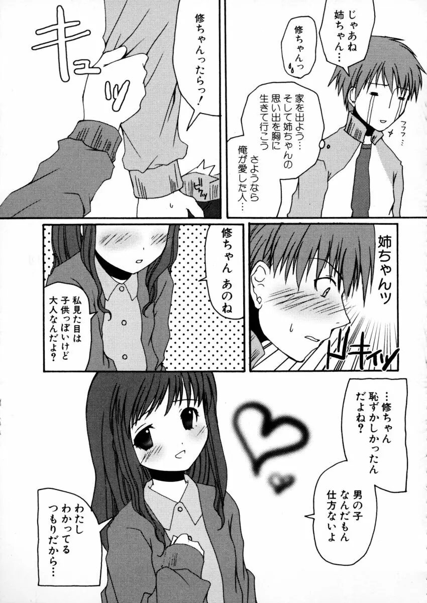 エキセントリック☆ガールズ Page.34