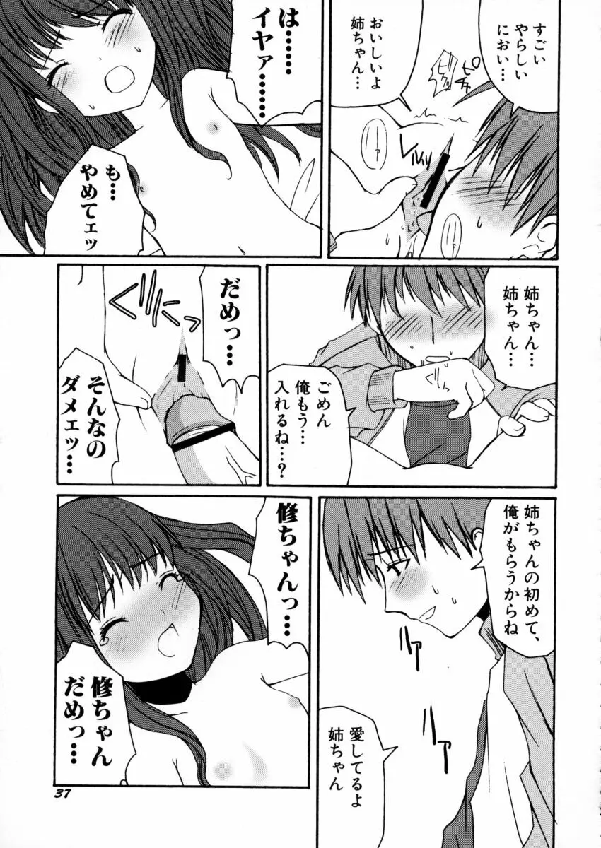 エキセントリック☆ガールズ Page.38