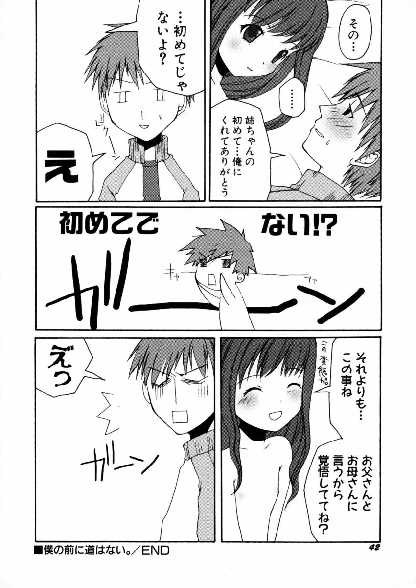エキセントリック☆ガールズ Page.43