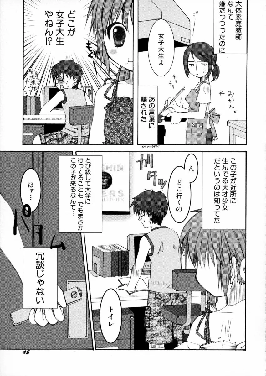 エキセントリック☆ガールズ Page.46