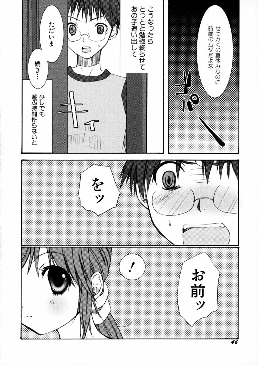 エキセントリック☆ガールズ Page.47