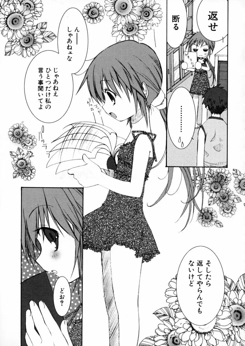 エキセントリック☆ガールズ Page.50