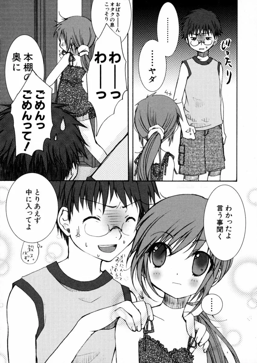 エキセントリック☆ガールズ Page.51