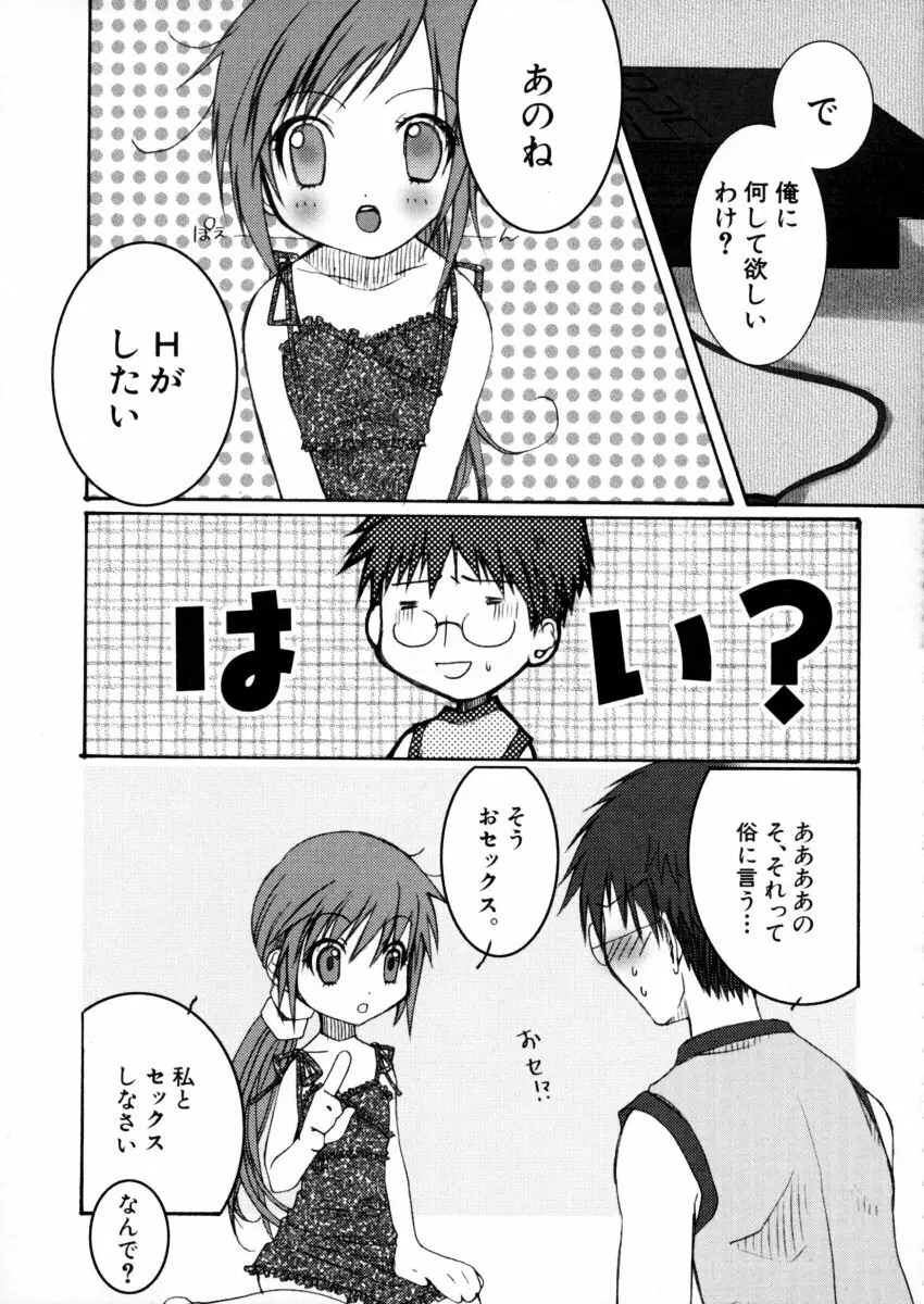 エキセントリック☆ガールズ Page.52